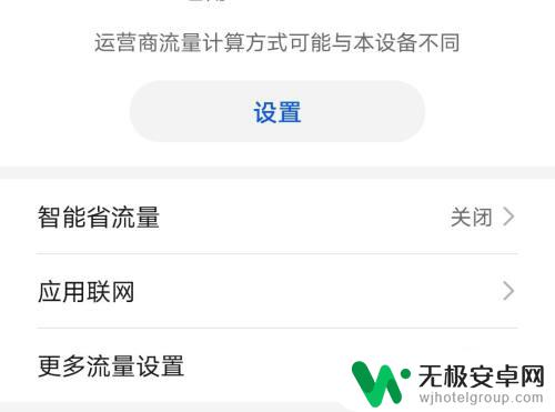 华为手机软件网络权限在哪里设置 华为手机应用联网权限设置方法