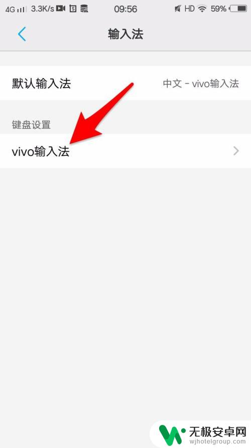 vivo手机打字震动怎么设置 vivo手机输入法按键震动功能怎么开启？