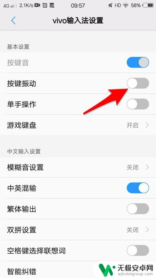 vivo手机打字震动怎么设置 vivo手机输入法按键震动功能怎么开启？