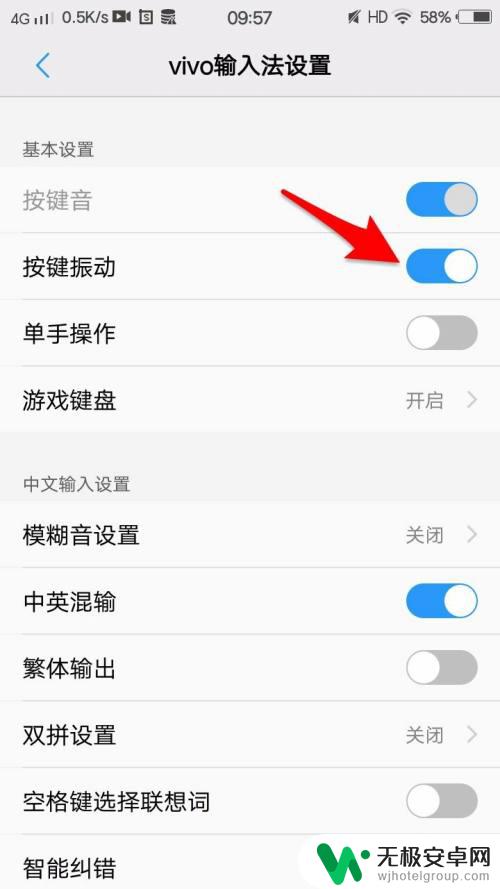 vivo手机打字震动怎么设置 vivo手机输入法按键震动功能怎么开启？