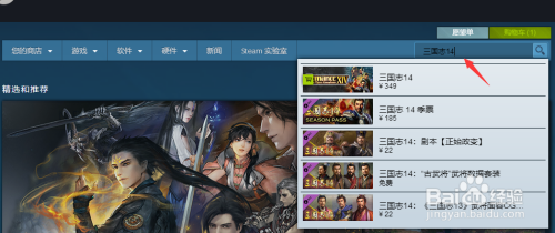 steam三国志14怎么买 三国志14正版购买流程