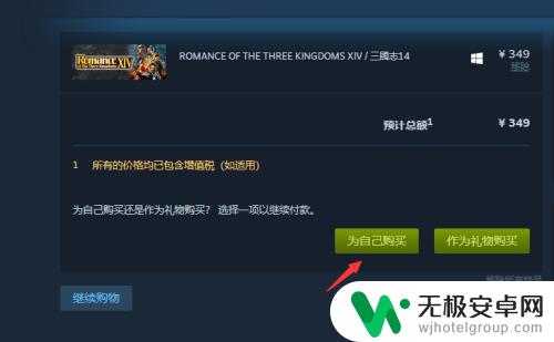 steam三国志14怎么买 三国志14正版购买流程