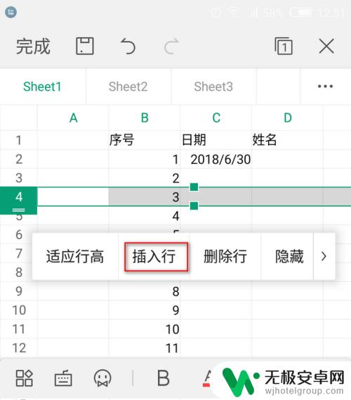 手机上怎么添加表格的行列 手机wps表格如何添加行列