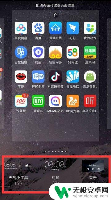 安卓手机怎么弄桌面小组件 安卓手机桌面上面的时钟怎么添加和设置?