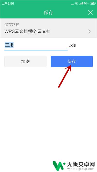 手机wps怎么做柱状图表 手机WPS表格如何绘制柱状图