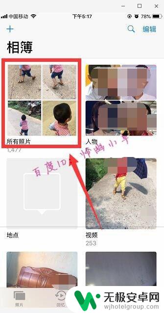 苹果手机如何将照片拼在一起 iphone如何用自带拼图功能拼接照片