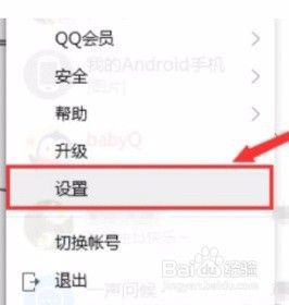 手机上怎么看qq密保问题 手机qq密保问题开启方法
