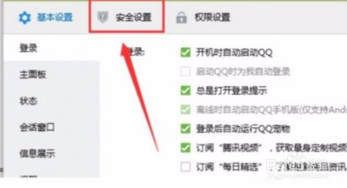 手机上怎么看qq密保问题 手机qq密保问题开启方法