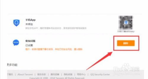 手机上怎么看qq密保问题 手机qq密保问题开启方法