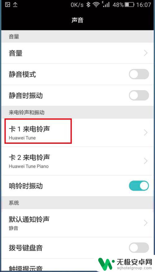 华为荣耀手机来电铃声怎么设置 华为荣耀手机如何设置来电铃声个性化