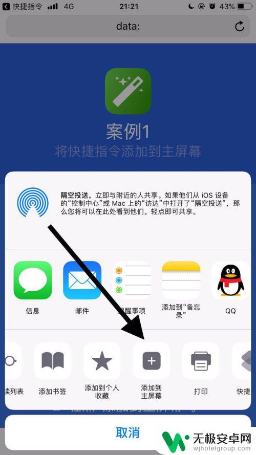 苹果手机怎么改变app图标 苹果手机应用名称和图标怎么改？