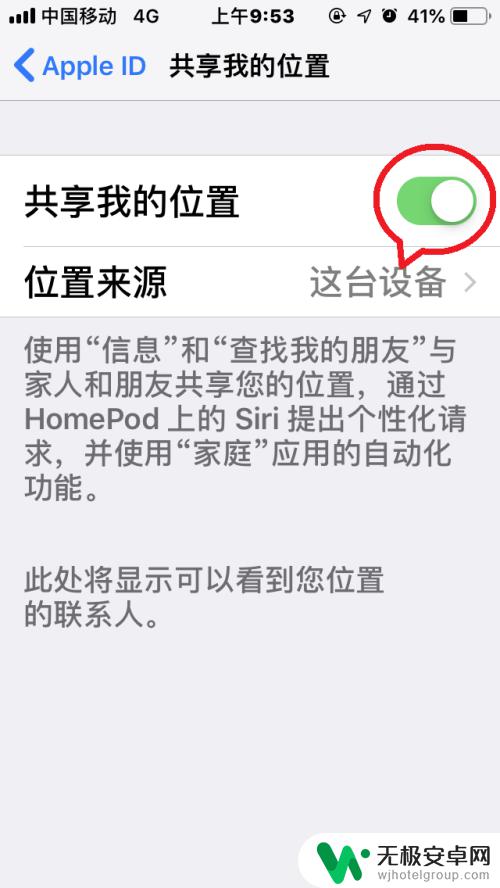 苹果手机关闭共享位置 苹果手机怎么关闭共享我的位置功能？