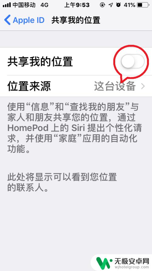 苹果手机关闭共享位置 苹果手机怎么关闭共享我的位置功能？