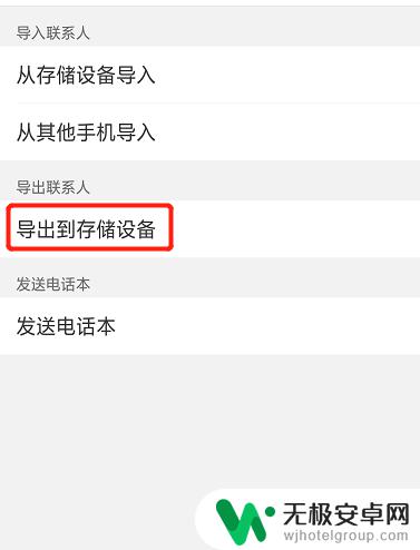 怎么从安卓手机备份通讯录过来 安卓手机如何使用备份软件导出导入手机通讯录