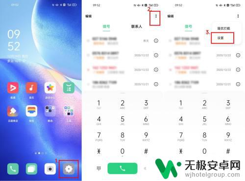 oppo手机怎么设置骚扰电话拦截 OPPO手机如何屏蔽电话骚扰和诈骗信息