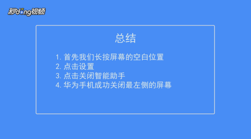 华为手机如何去掉屏幕 华为手机如何关闭左侧边缘屏幕