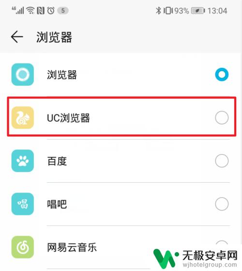 手机如何将uc浏览器设置为默认浏览器 安卓手机UC浏览器设置默认浏览器步骤