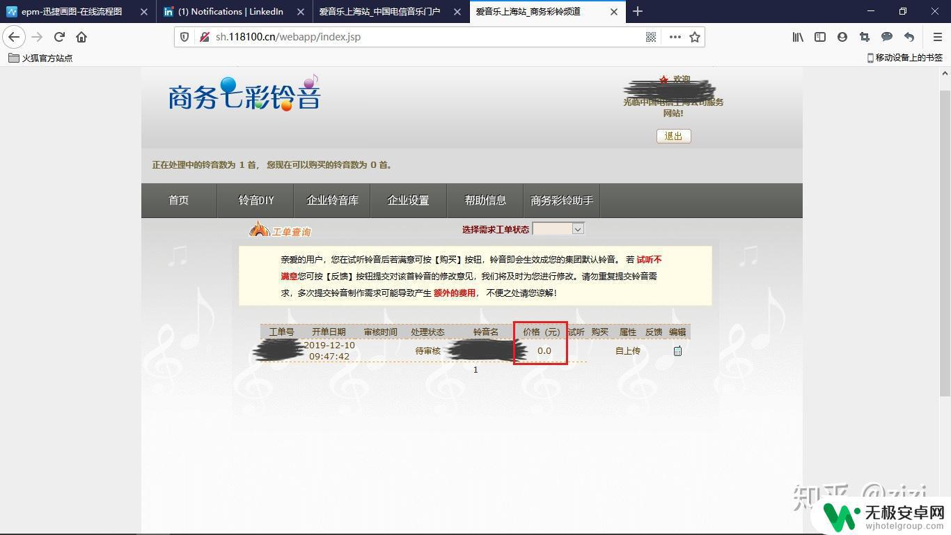 商务手机彩铃怎么设置 中国电信商务铃音的制作方法和上传流程详解