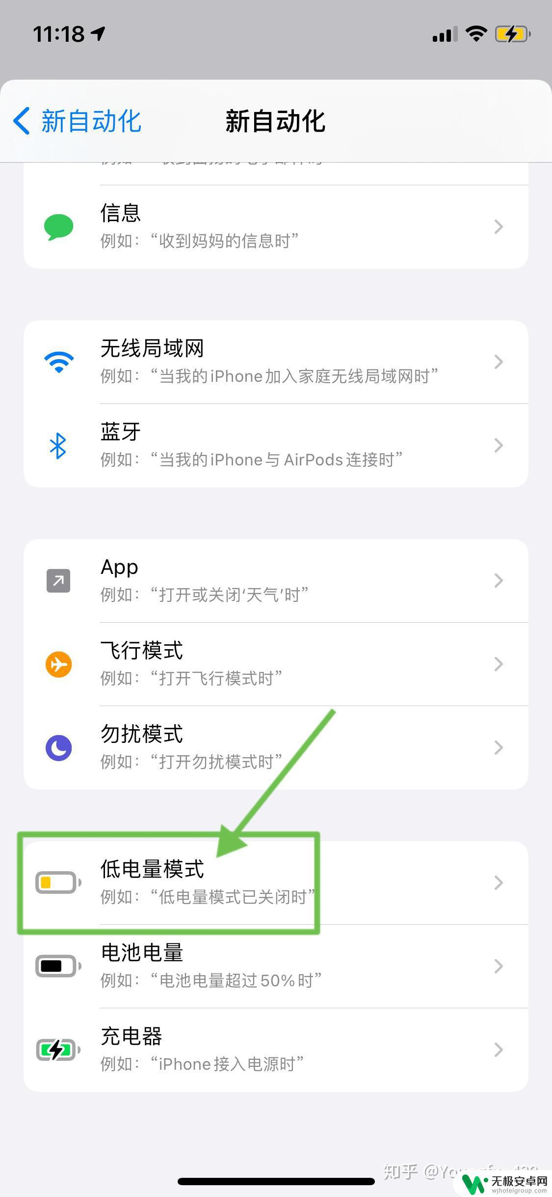 苹果11手机怎么关闭省电模式 iOS快捷指令如何自动开启低电量模式？
