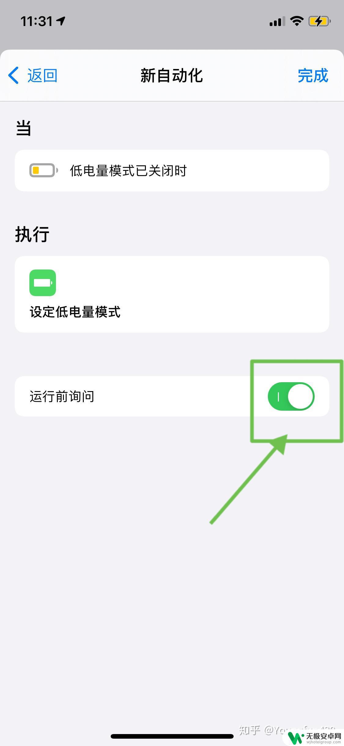 苹果11手机怎么关闭省电模式 iOS快捷指令如何自动开启低电量模式？
