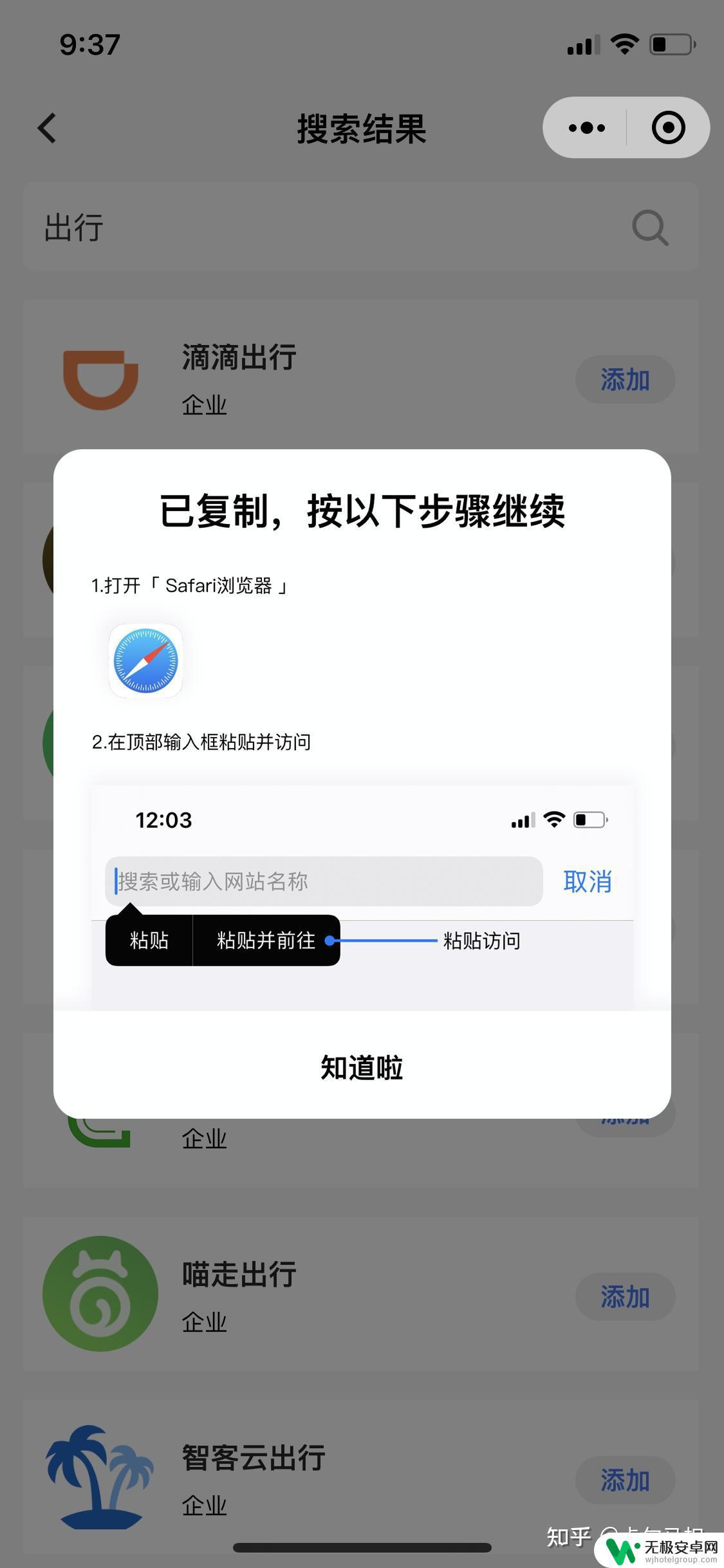 iphone手机添加微信小程序到桌面的方法 如何将微信小程序添加到iOS苹果系统桌面