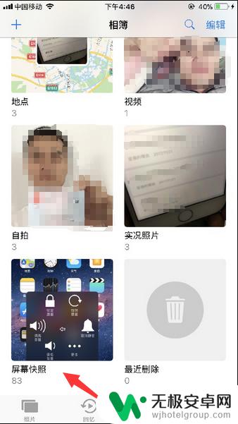 苹果8plus手机怎么截屏幕图 iphone8plus如何截图