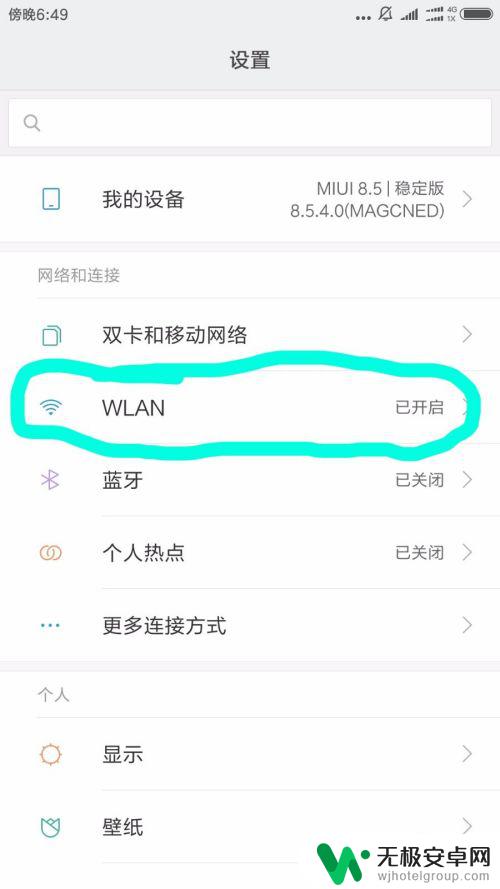 怎么连手机wifi 手机wifi连接步骤详解