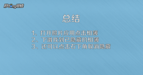 苹果手机相册怎么找到隐藏照片 如何找回隐藏的iPhone照片