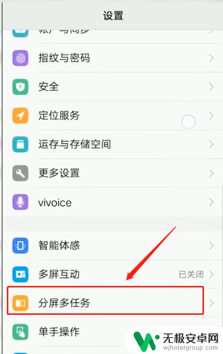 vivo手机相机怎么分屏 Vivo手机如何开启分屏功能