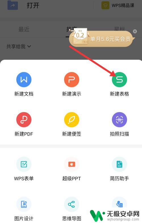 怎样在手机建立表格 手机表格新建方法