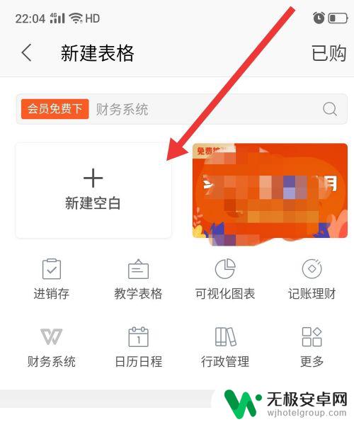 怎样在手机建立表格 手机表格新建方法