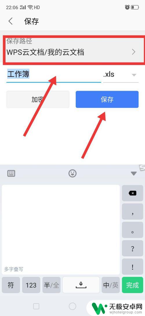 怎样在手机建立表格 手机表格新建方法