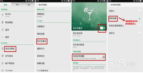 oppo手机来电免打扰怎么设置 OPPO手机免打扰模式怎么设置