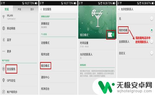 oppo手机来电免打扰怎么设置 OPPO手机免打扰模式怎么设置