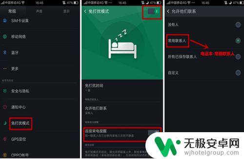 oppo手机来电免打扰怎么设置 OPPO手机免打扰模式怎么设置