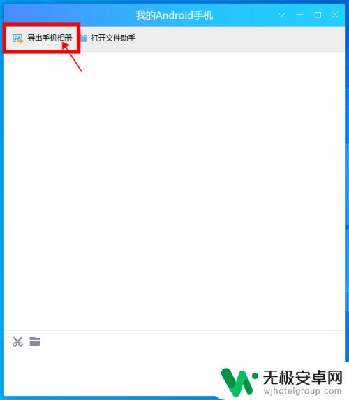 qq里的手机相册是什么意思 QQ如何导出手机相册中的照片到电脑？