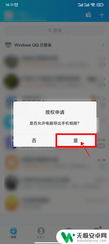 qq里的手机相册是什么意思 QQ如何导出手机相册中的照片到电脑？