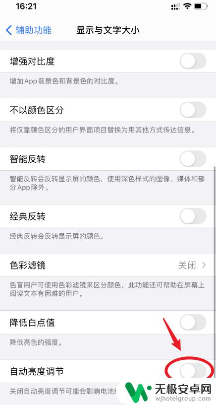 苹果手机怎么关掉自动亮度 苹果手机ios14系统如何关闭自动亮度调节功能