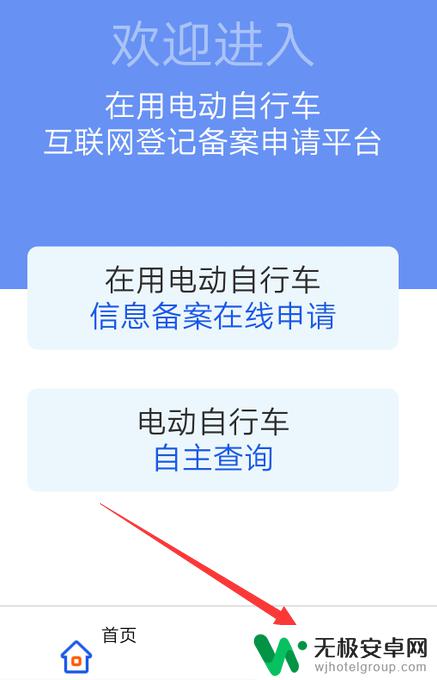 怎么在手机上查电动车牌号 电动车号牌信息查询步骤