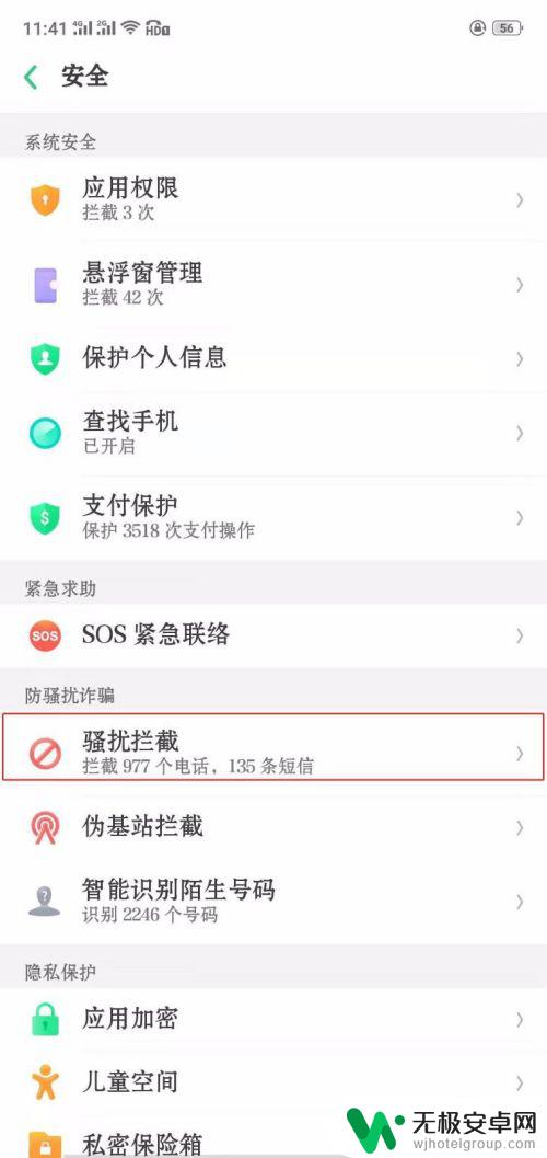 oppo手机怎么设置不接陌生电话 OPPO手机设置拒绝陌生人电话和短信方法