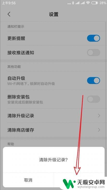 怎样清除手机升级记录 小米手机升级记录怎样清除