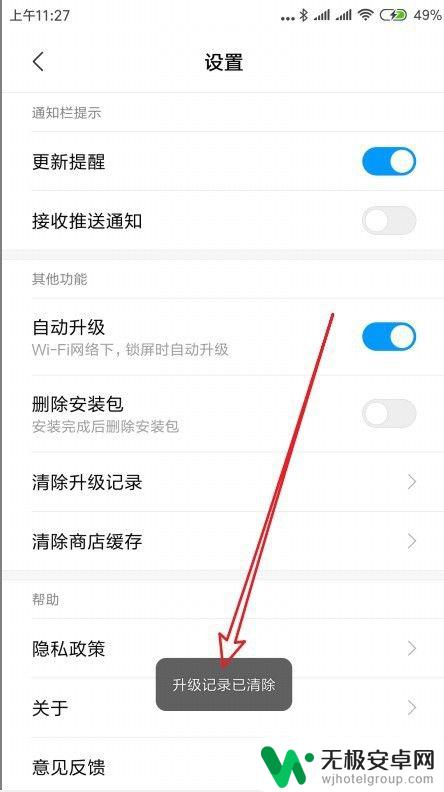 怎样清除手机升级记录 小米手机升级记录怎样清除
