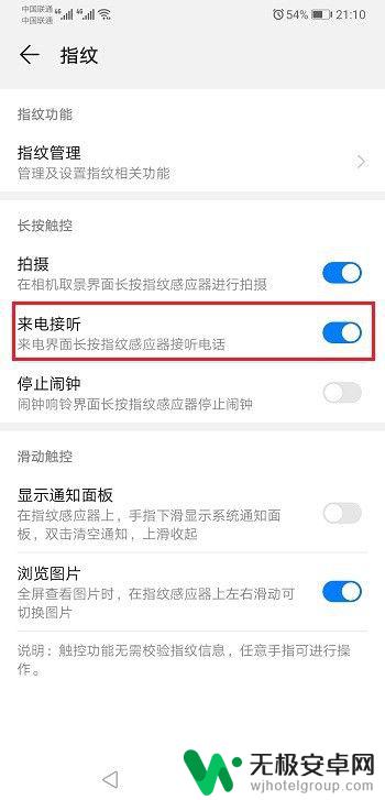 华为手机接听电话方式怎么设置 华为手机 接听方式设置教程