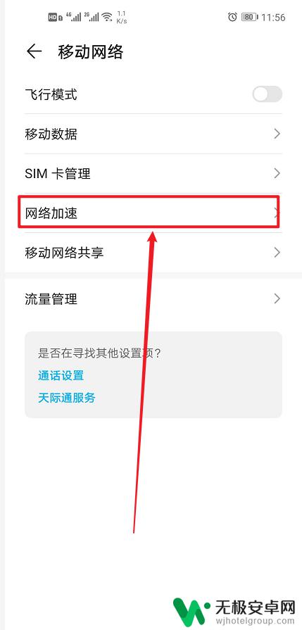 华为手机如何加速网络 华为手机网络加速高级设置如何开启？