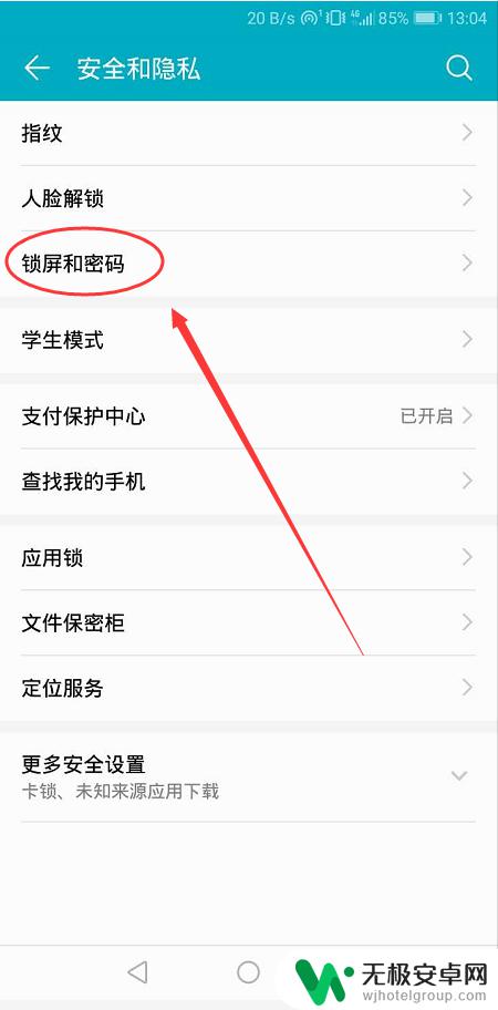 荣耀手机的图案解锁在哪设置? 华为荣耀手机锁屏密码和图案怎么设置步骤详解
