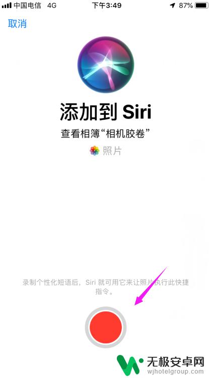 苹果手机的快捷指令怎么添加 苹果手机如何创建常用操作的快捷指令？