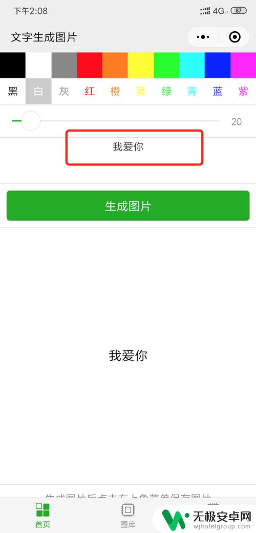 华为手机怎么做黑屏文字 手机文字图片制作教程：如何制作白底黑字或黑底白字的图片