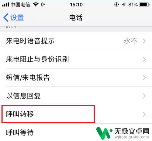 苹果手机怎么关掉呼叫转移 苹果手机如何关闭呼叫转移