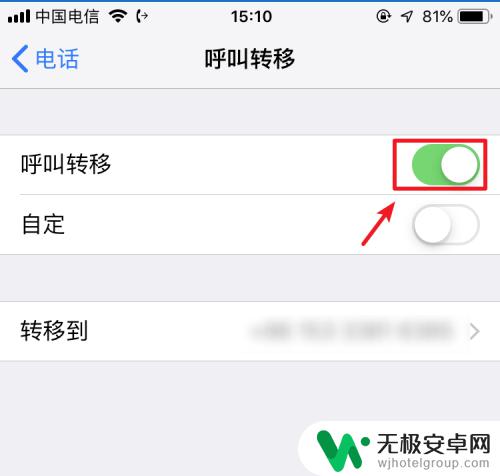 苹果手机怎么关掉呼叫转移 苹果手机如何关闭呼叫转移