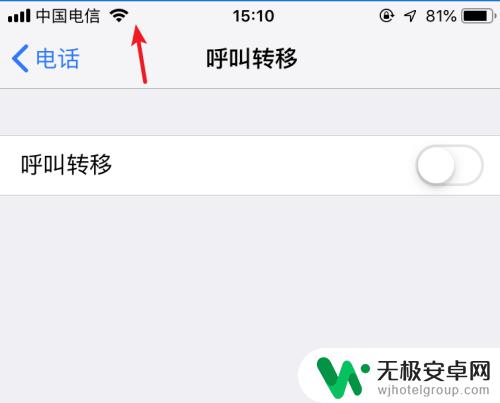 苹果手机怎么关掉呼叫转移 苹果手机如何关闭呼叫转移